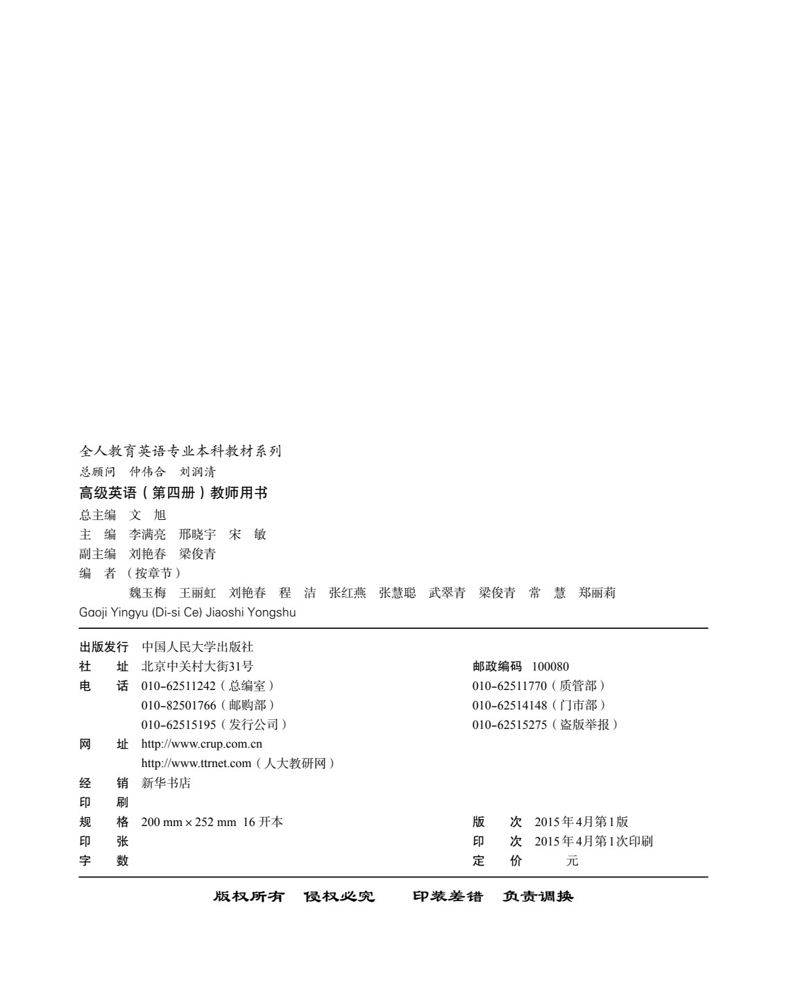 高级英语 第四册