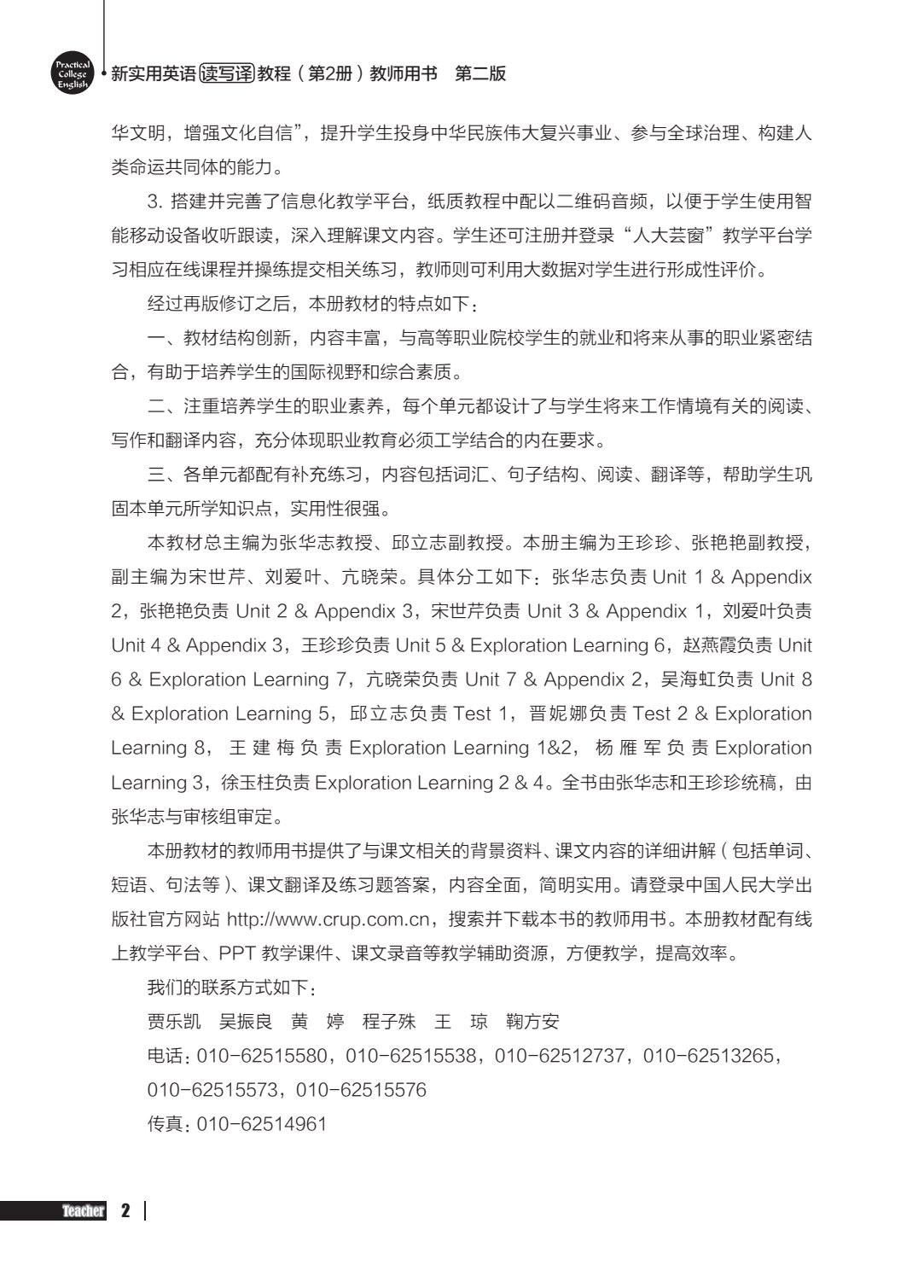 新实用英语读写译教程（第2册）第二版