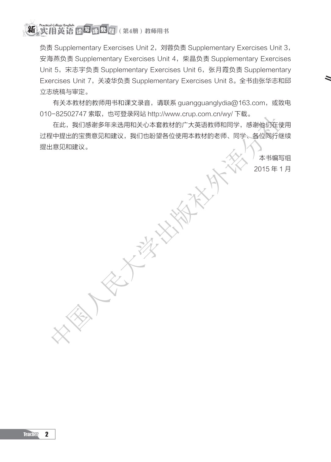新实用英语读写译教程（第4册）