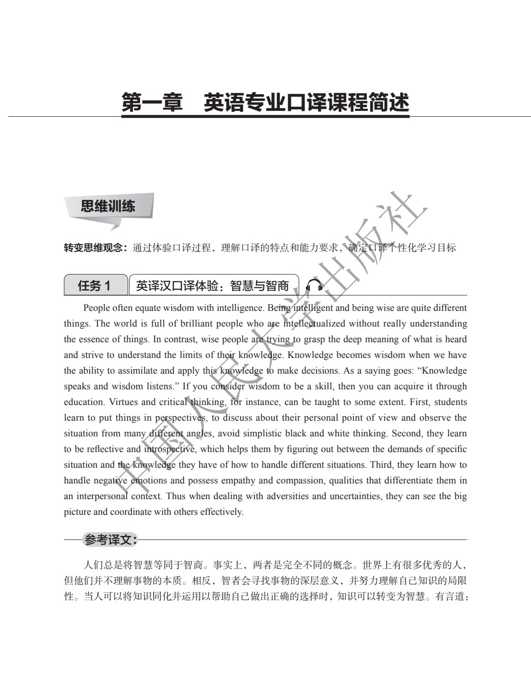 实用交替传译教程：理论、技能与训练
