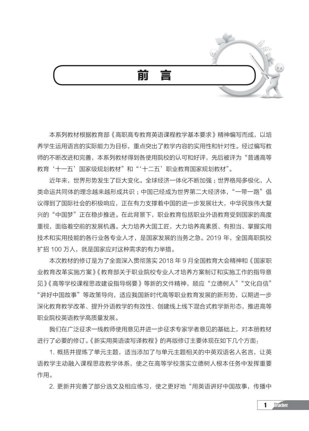 新实用英语读写译教程（第2册）第二版