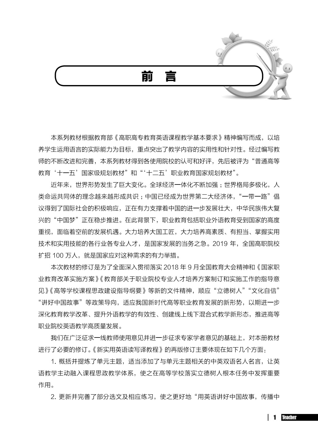 新实用英语读写译教程（第4册）第二版