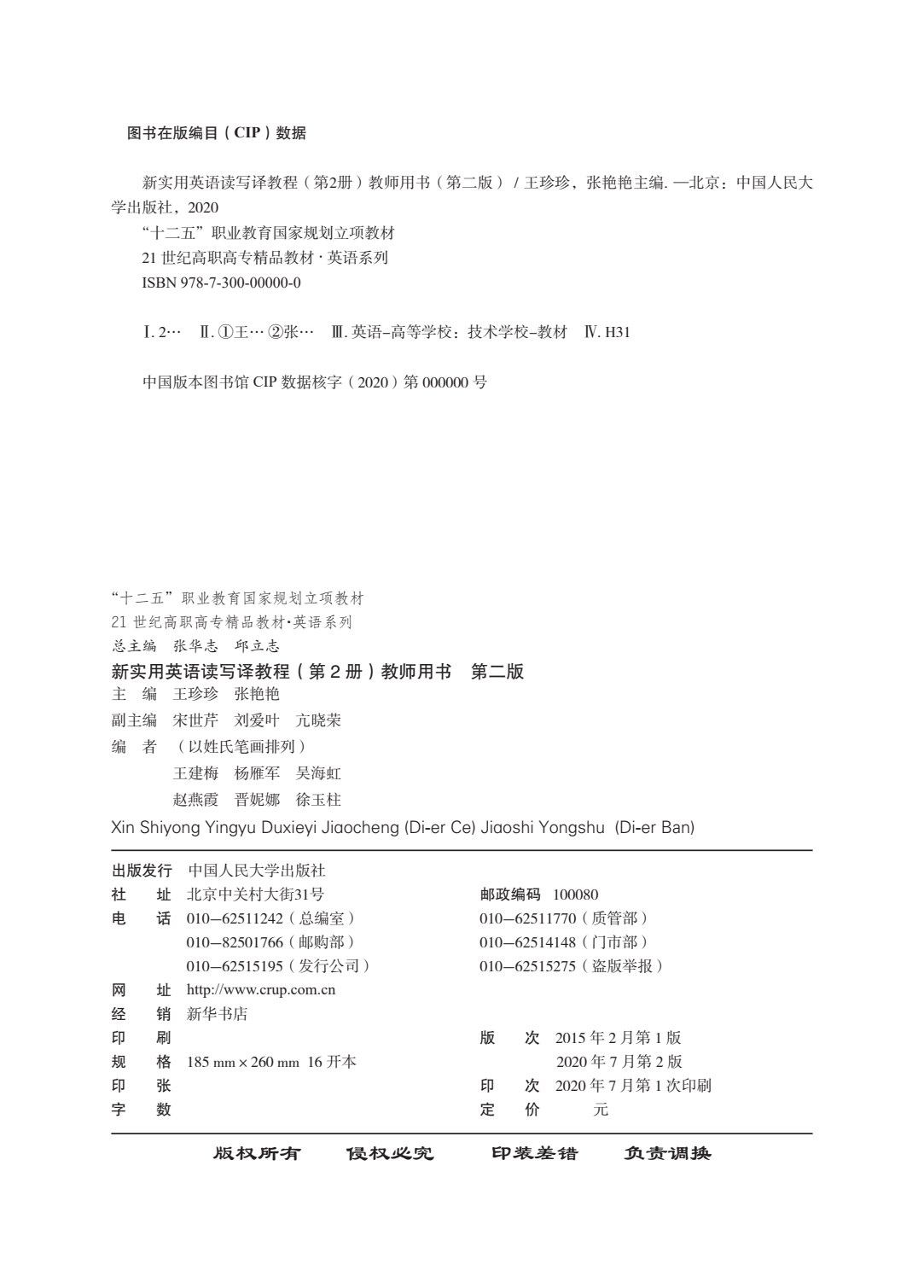 新实用英语读写译教程（第2册）第二版