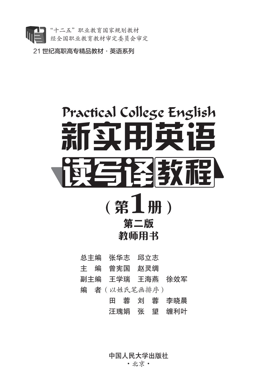 新实用英语读写译教程（第1册）第二版