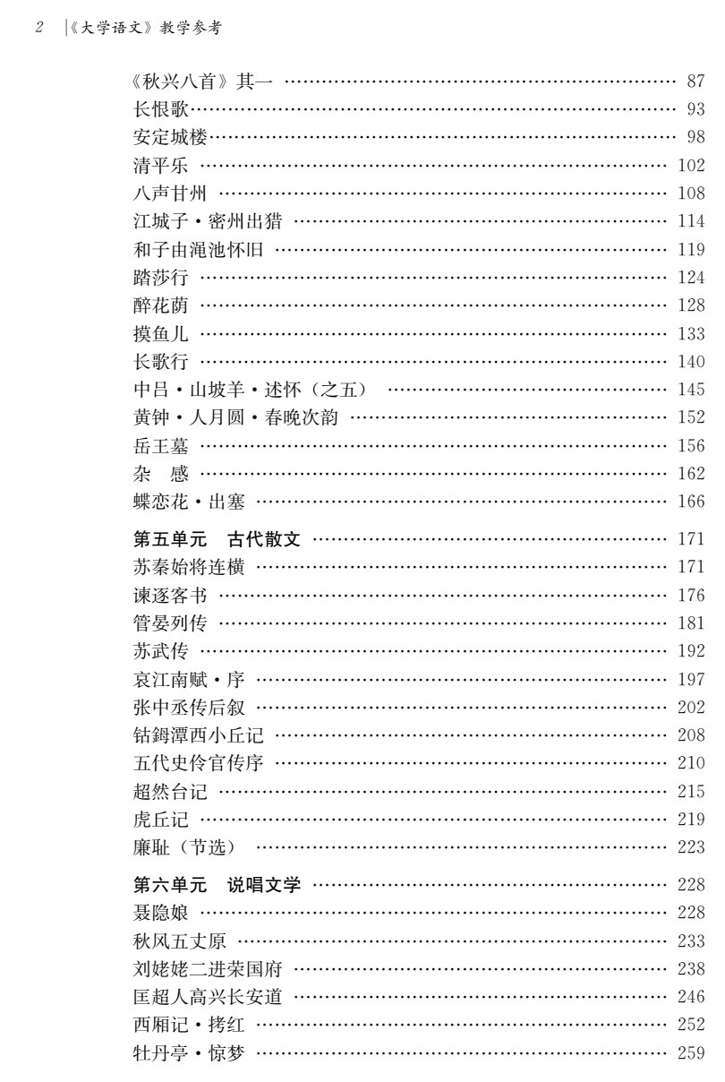 大学语文（第三版）