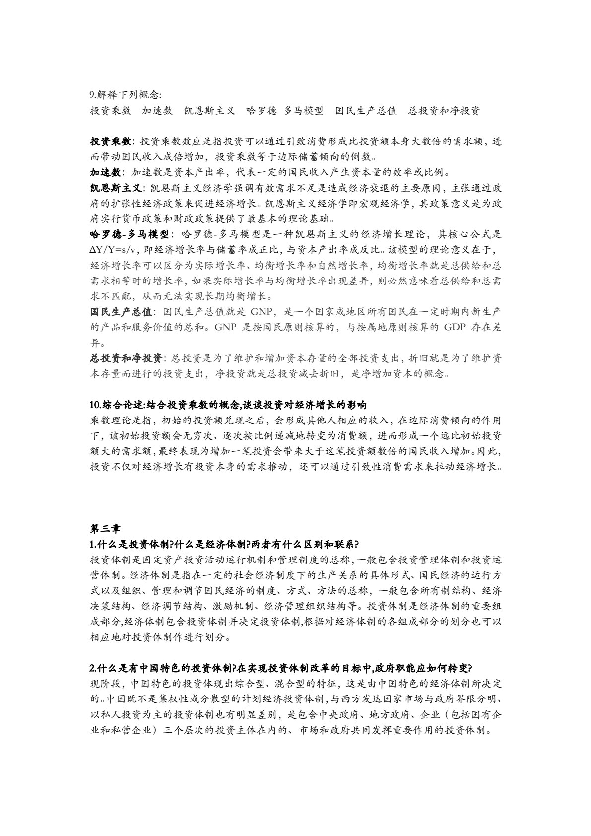投资学（第五版）（教育部经济管理类核心课程教材）