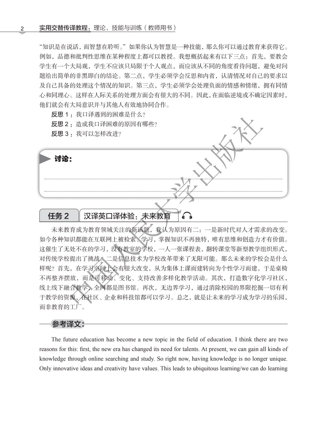 实用交替传译教程：理论、技能与训练