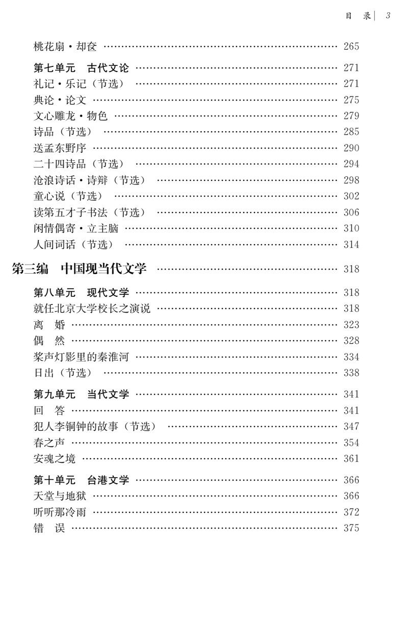 大学语文（第三版）