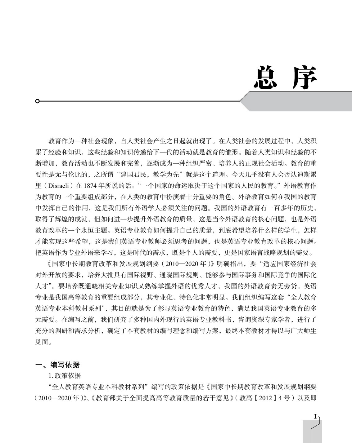 高级英语 第四册