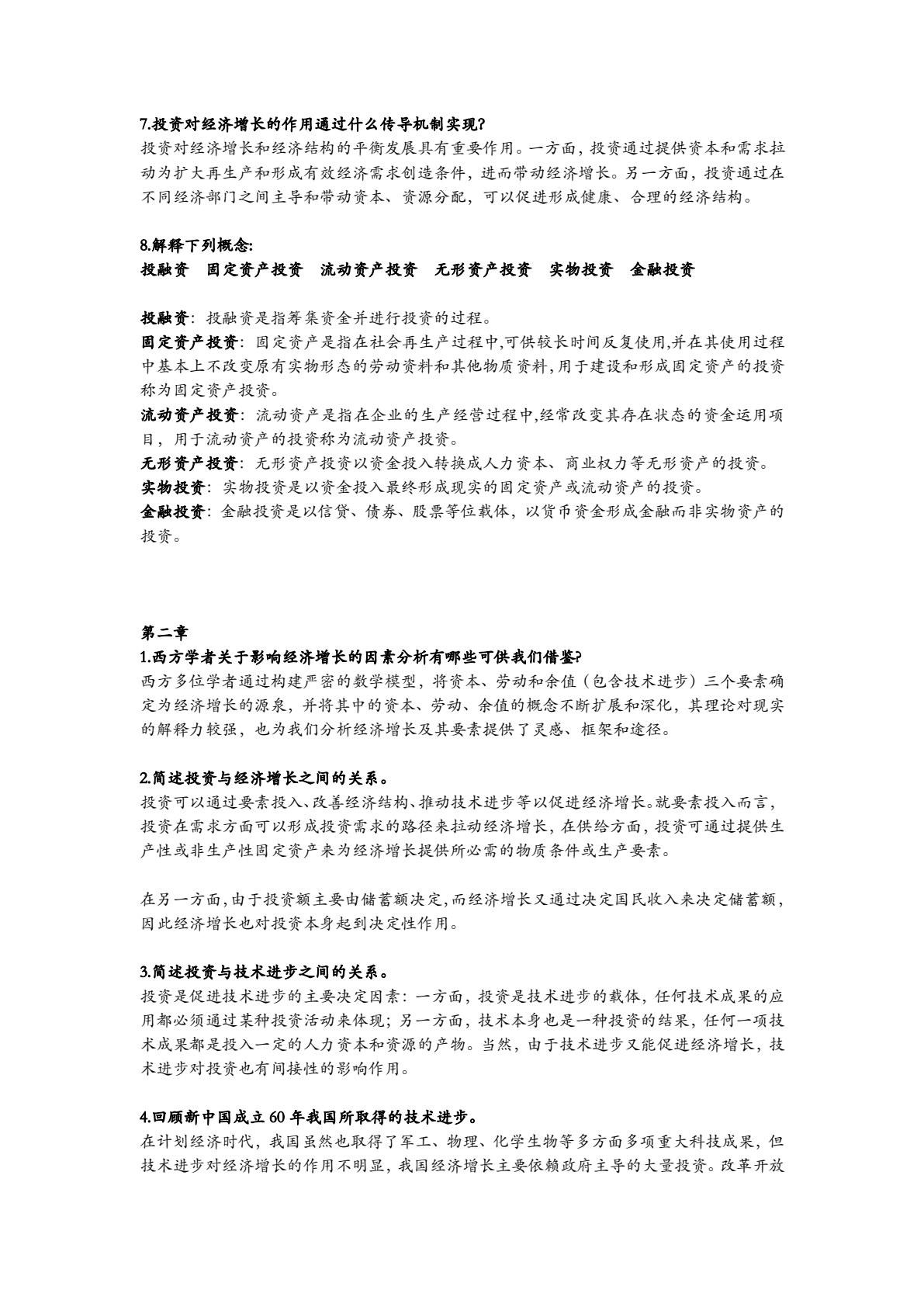 投资学（第五版）（教育部经济管理类核心课程教材）