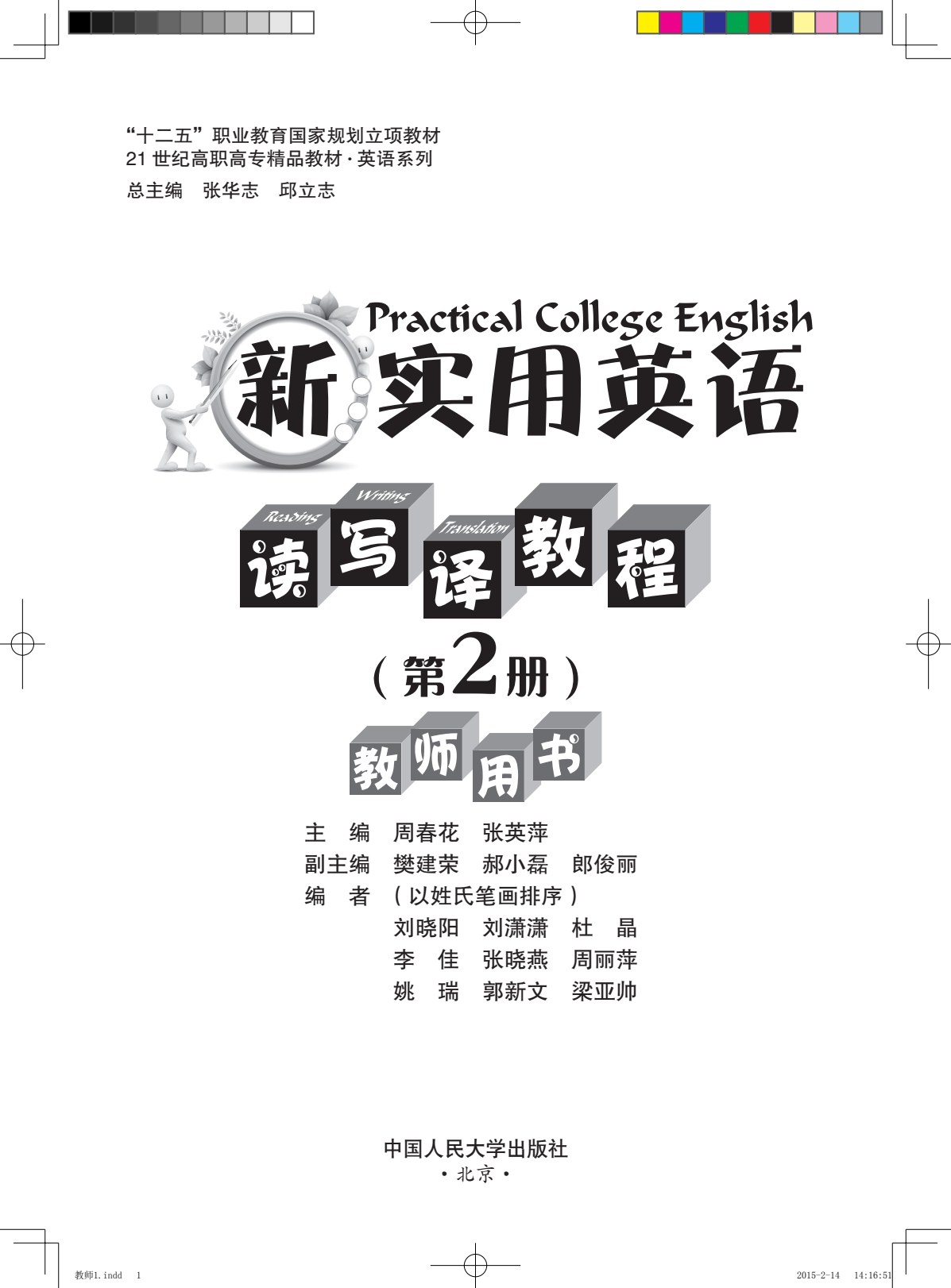 新实用英语读写译教程（第2册）