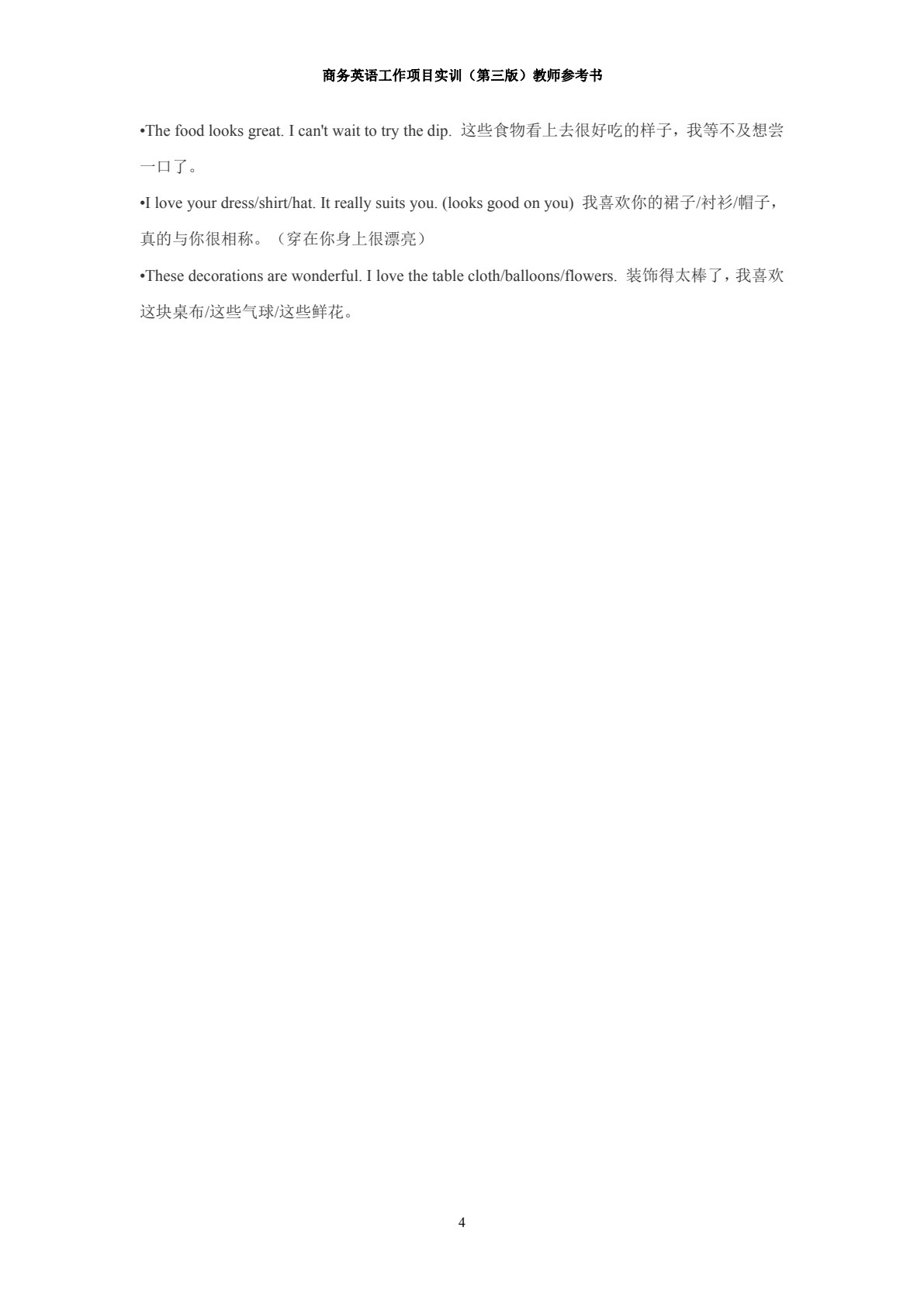 商务英语工作项目实训（第三版）