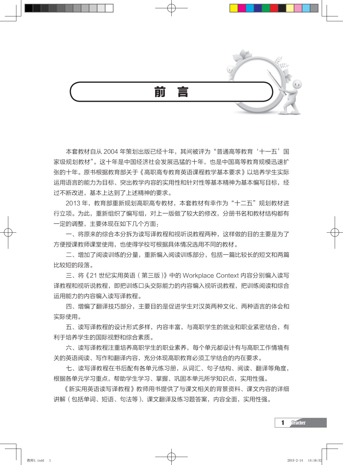 新实用英语读写译教程（第2册）