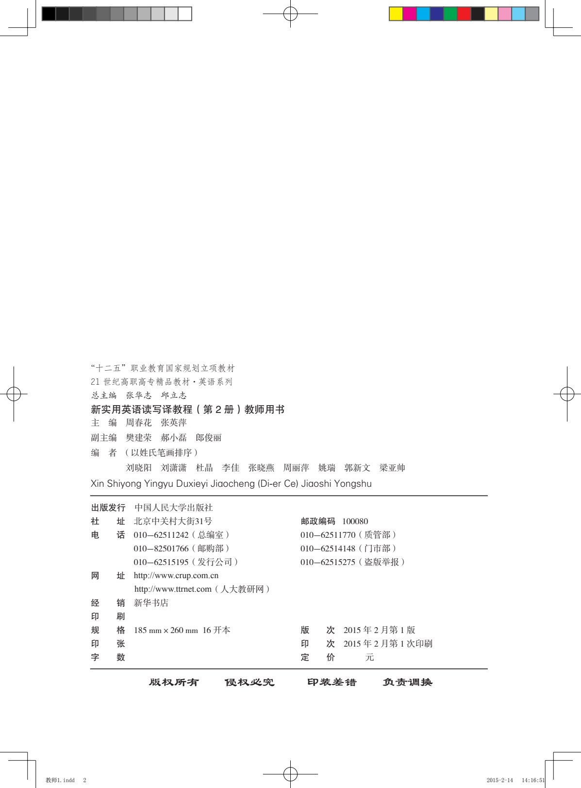 新实用英语读写译教程（第2册）