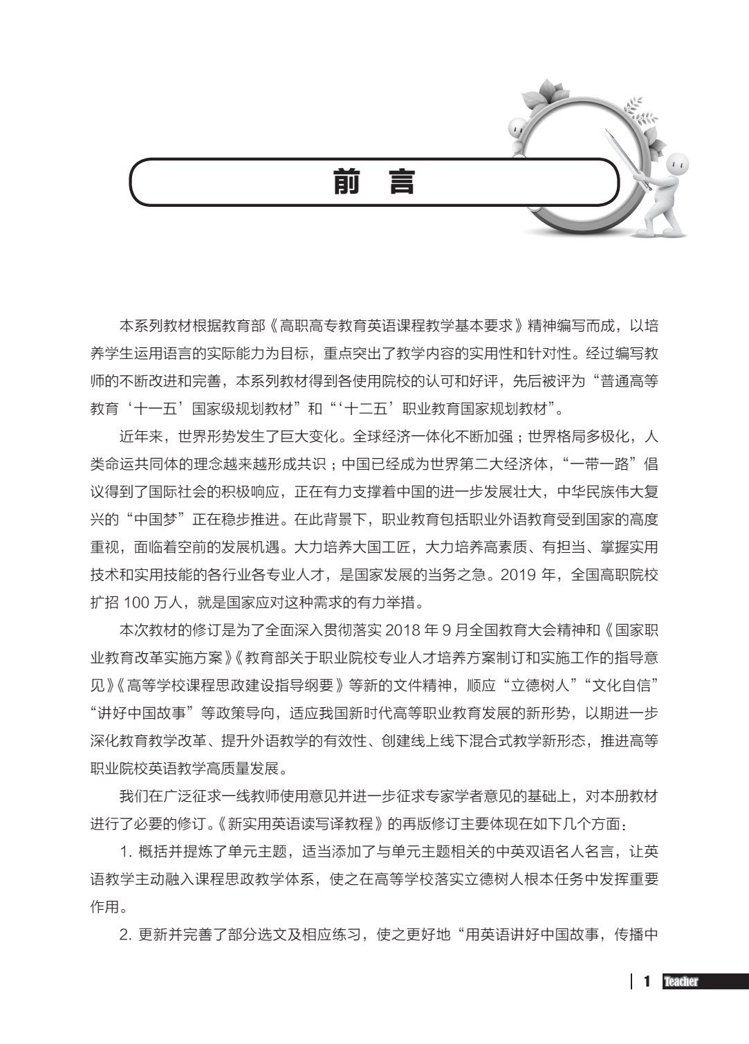 新实用英语读写译教程（第1册）第二版