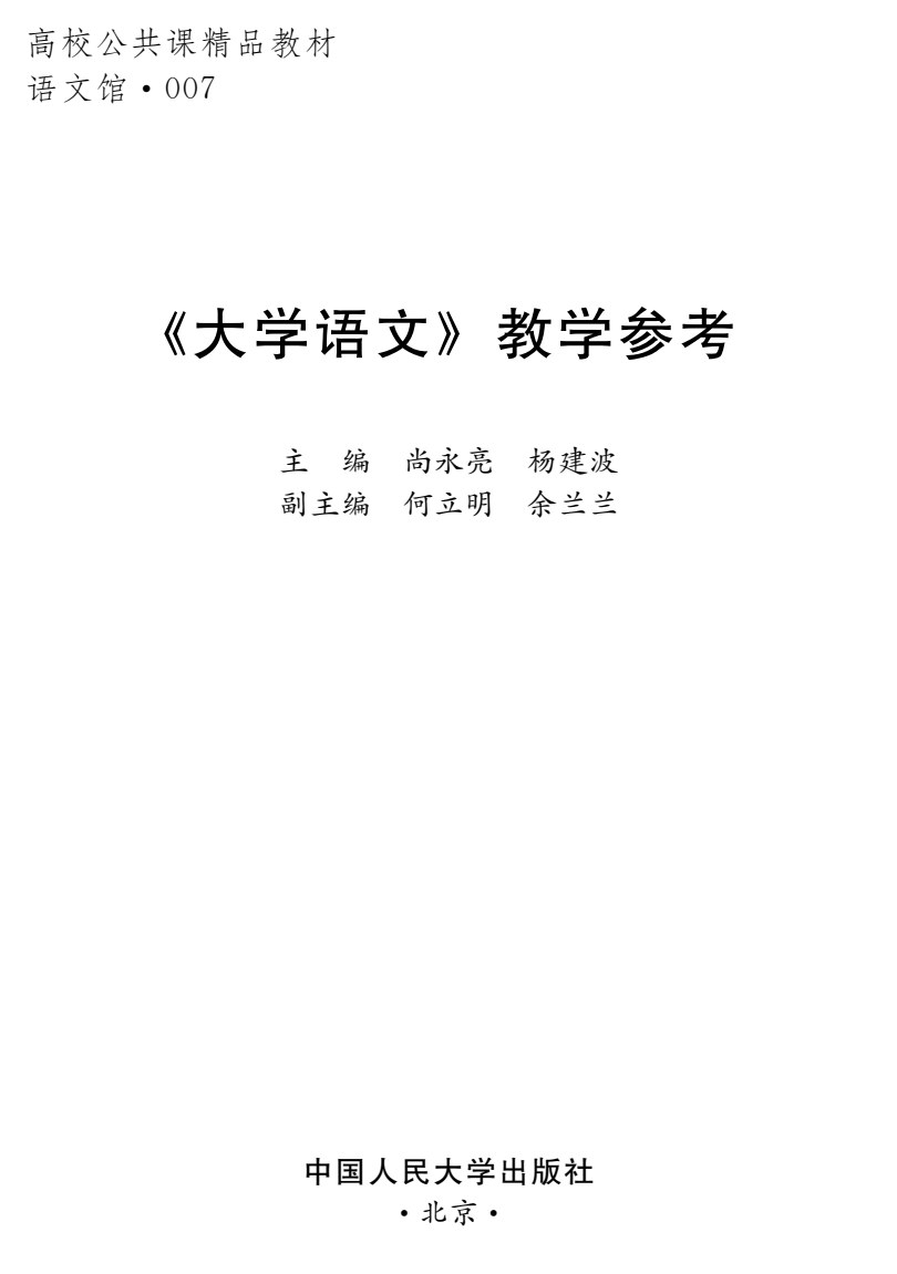 大学语文（第三版）
