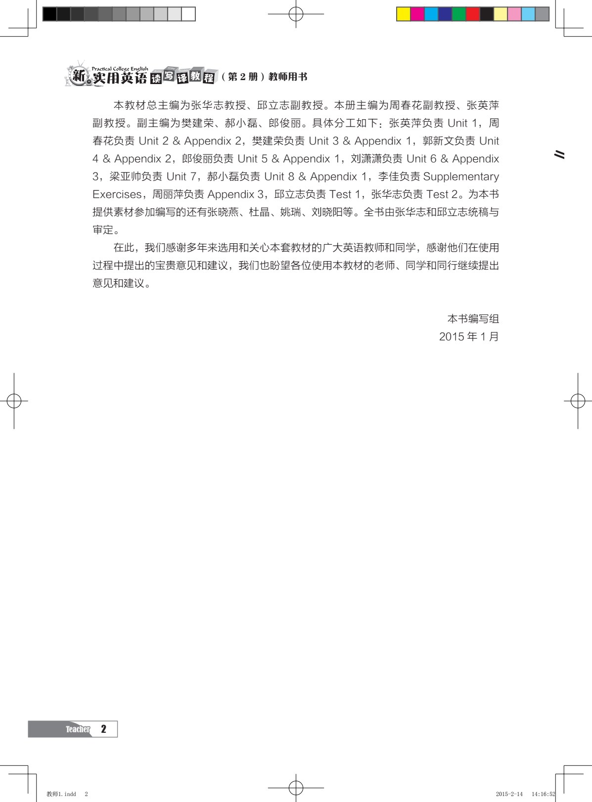 新实用英语读写译教程（第2册）
