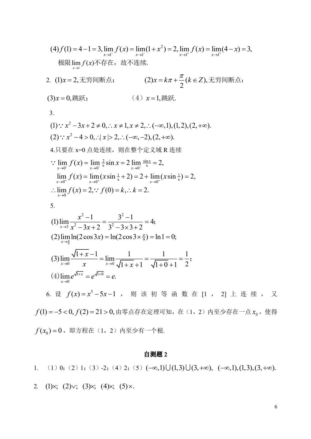 高职数学（第二版）