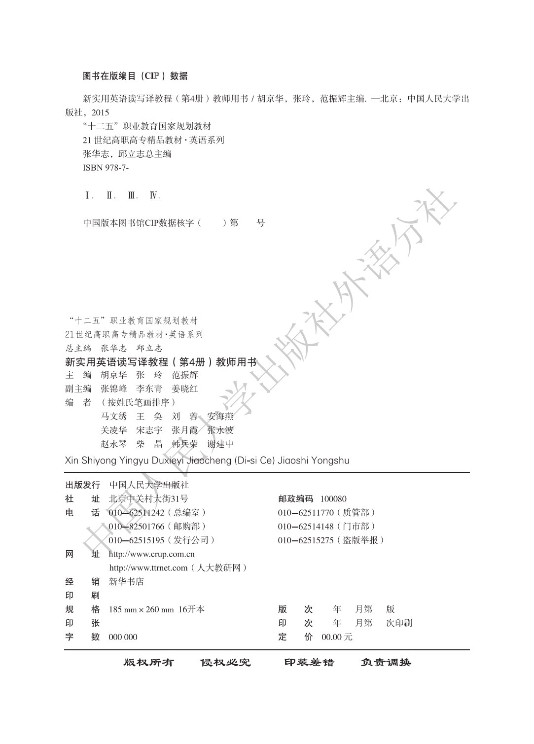 新实用英语读写译教程（第4册）