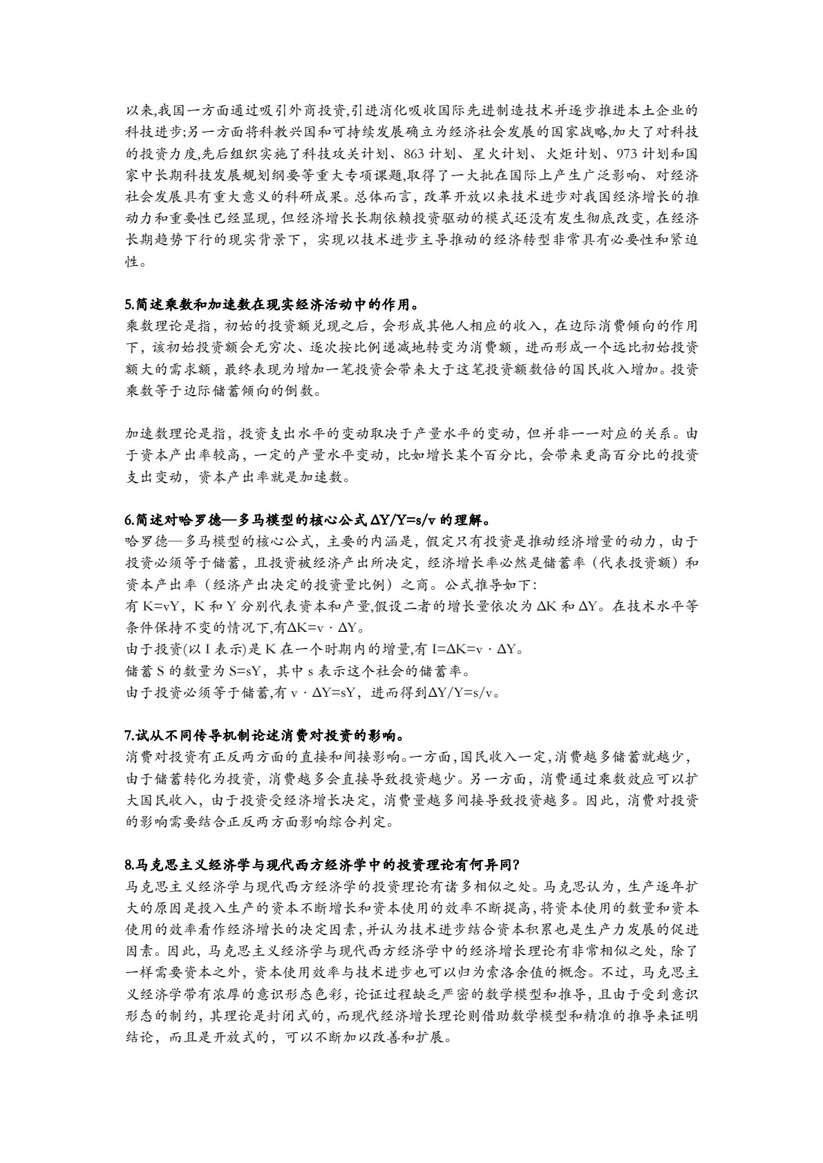 投资学（第五版）（教育部经济管理类核心课程教材）