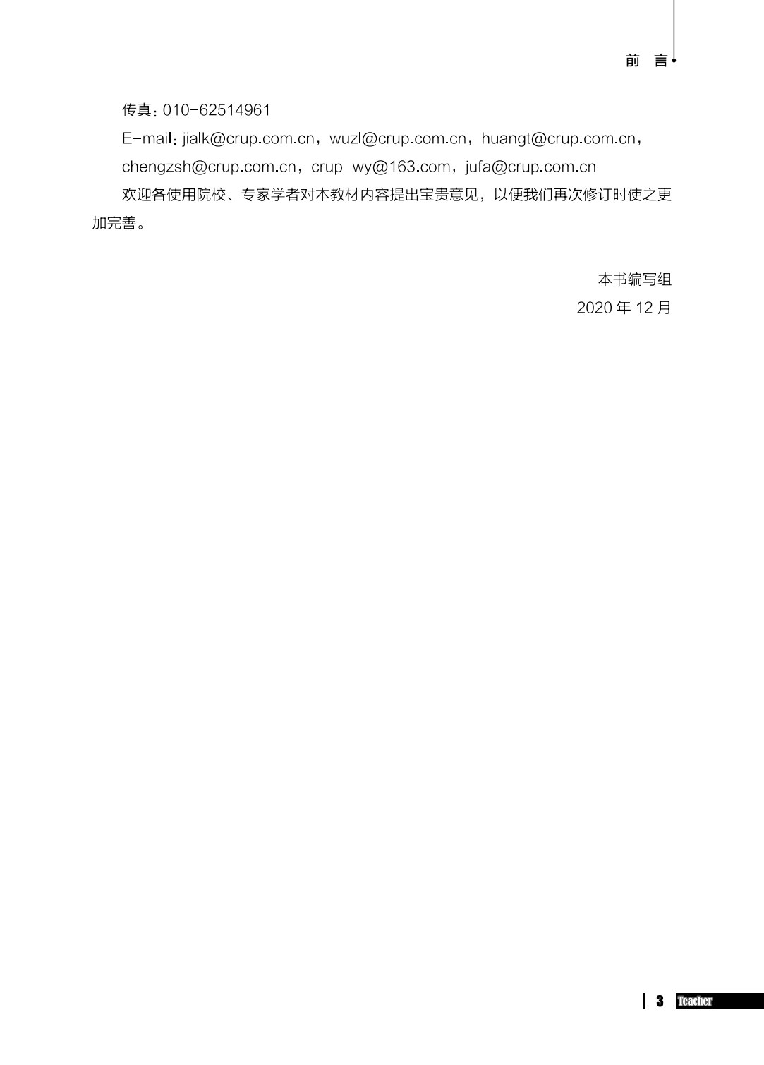 新实用英语读写译教程（第4册）第二版