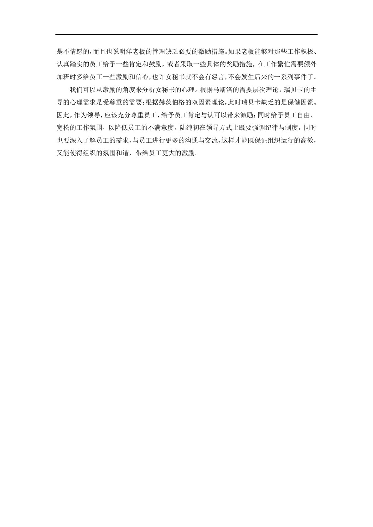 组织行为学案例教程