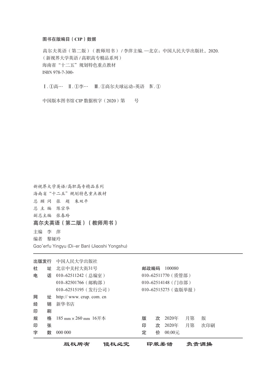 高尔夫英语（第二版）