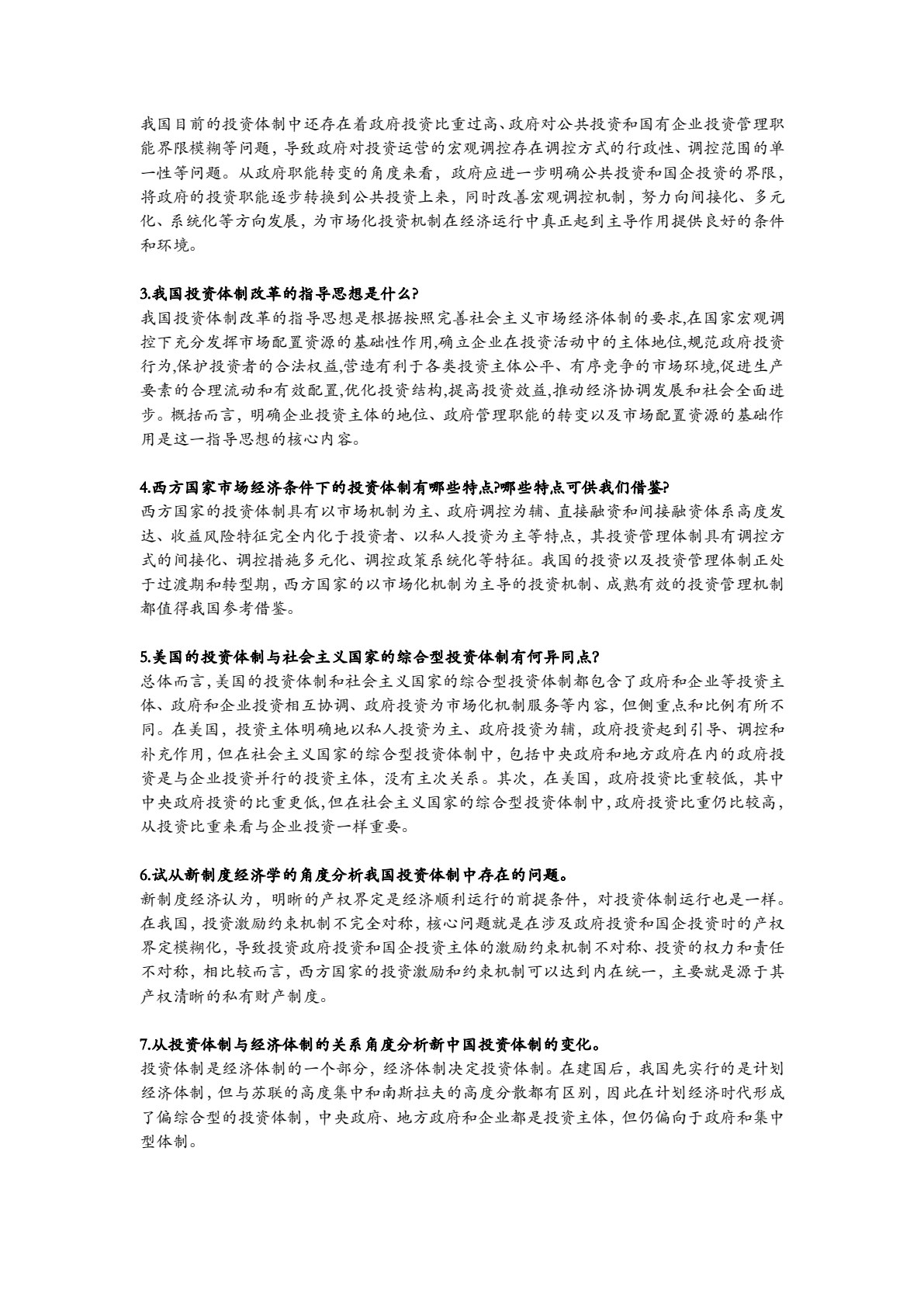 投资学（第五版）（教育部经济管理类核心课程教材）