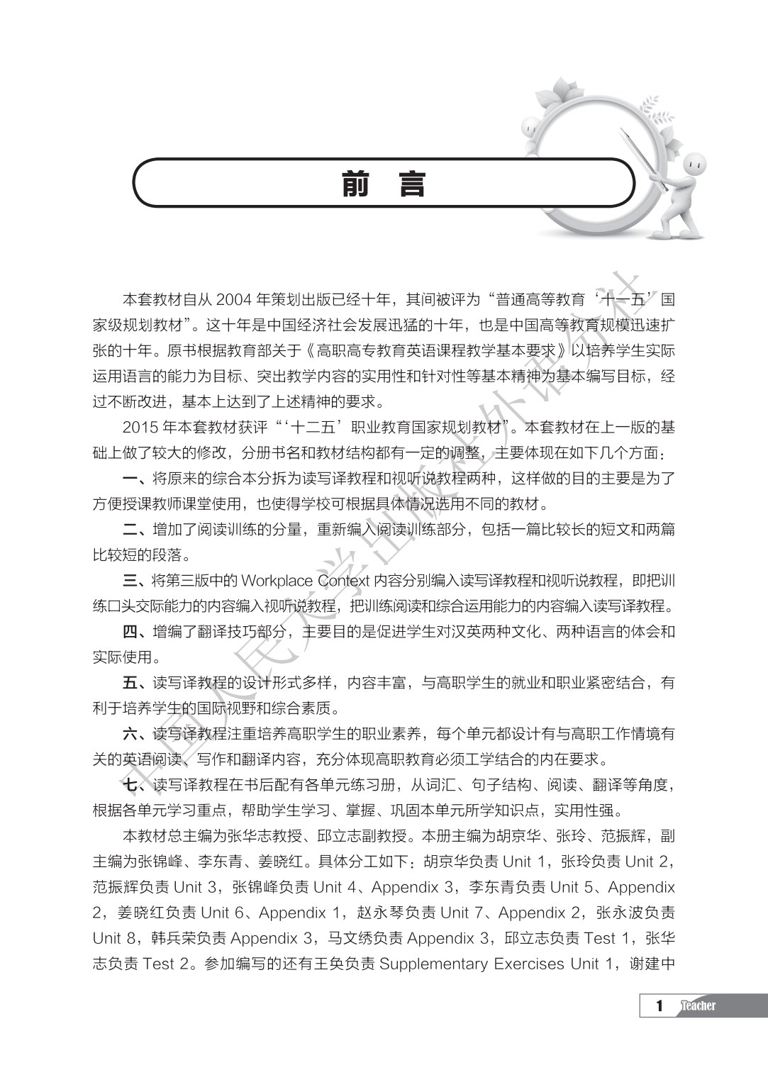 新实用英语读写译教程（第4册）
