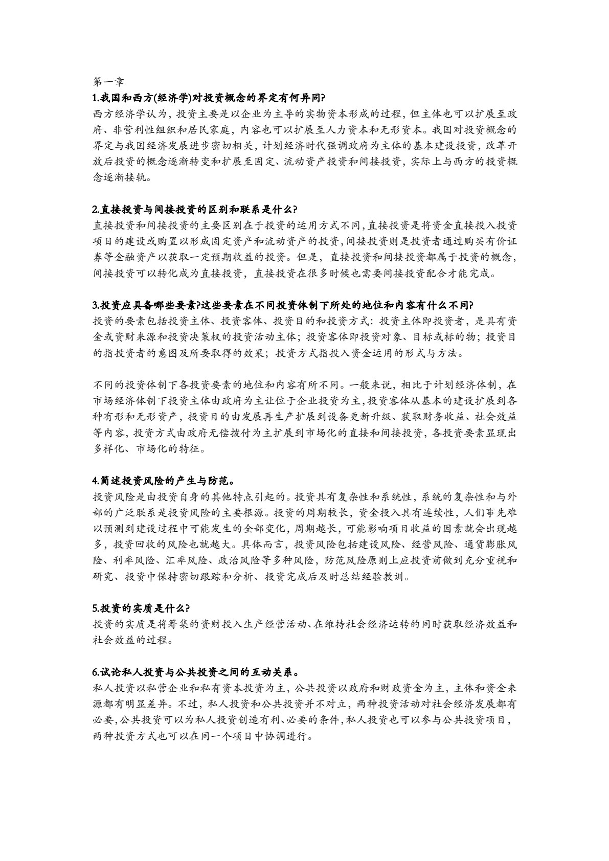 投资学（第五版）（教育部经济管理类核心课程教材）