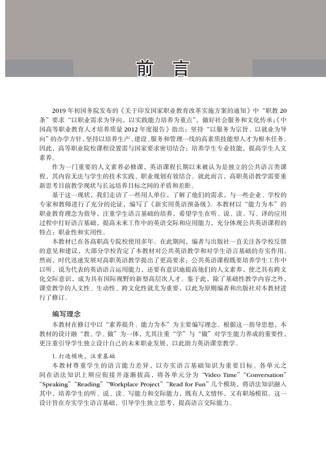 新实用英语预备级