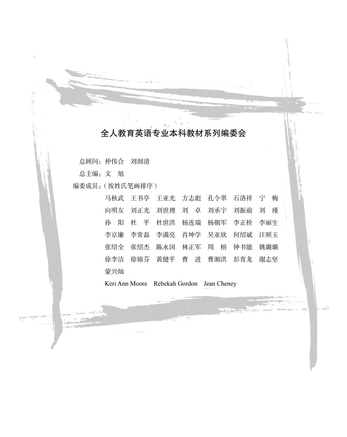 高级英语 第四册