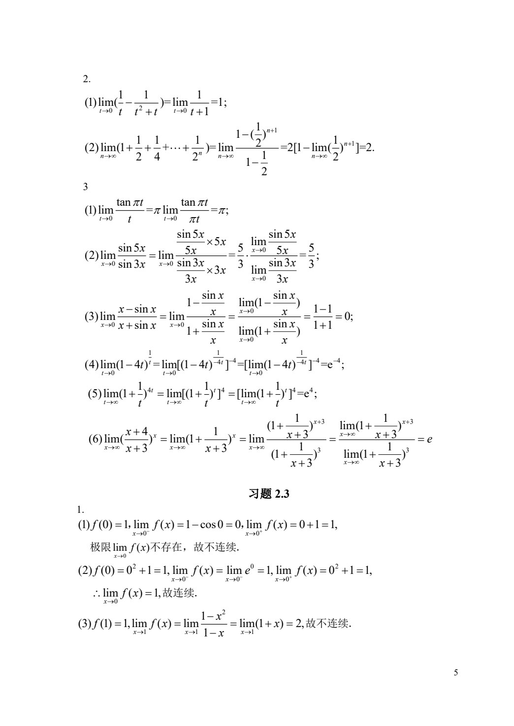 高职数学（第二版）