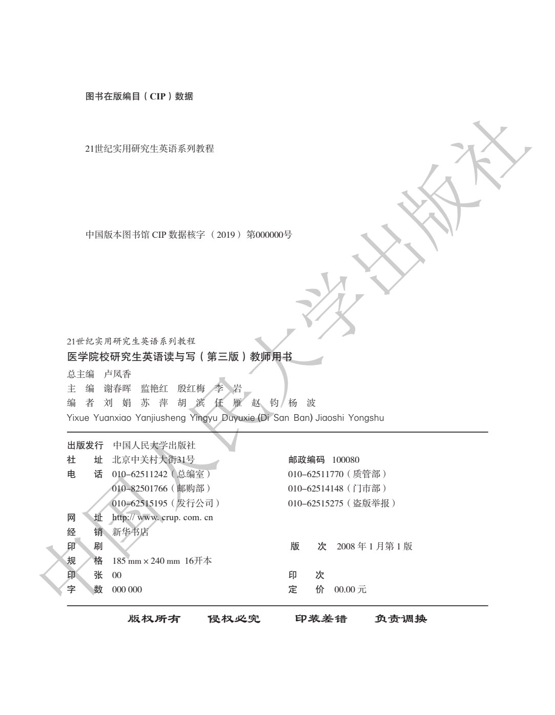 医学院校研究生英语读与写（第三版）