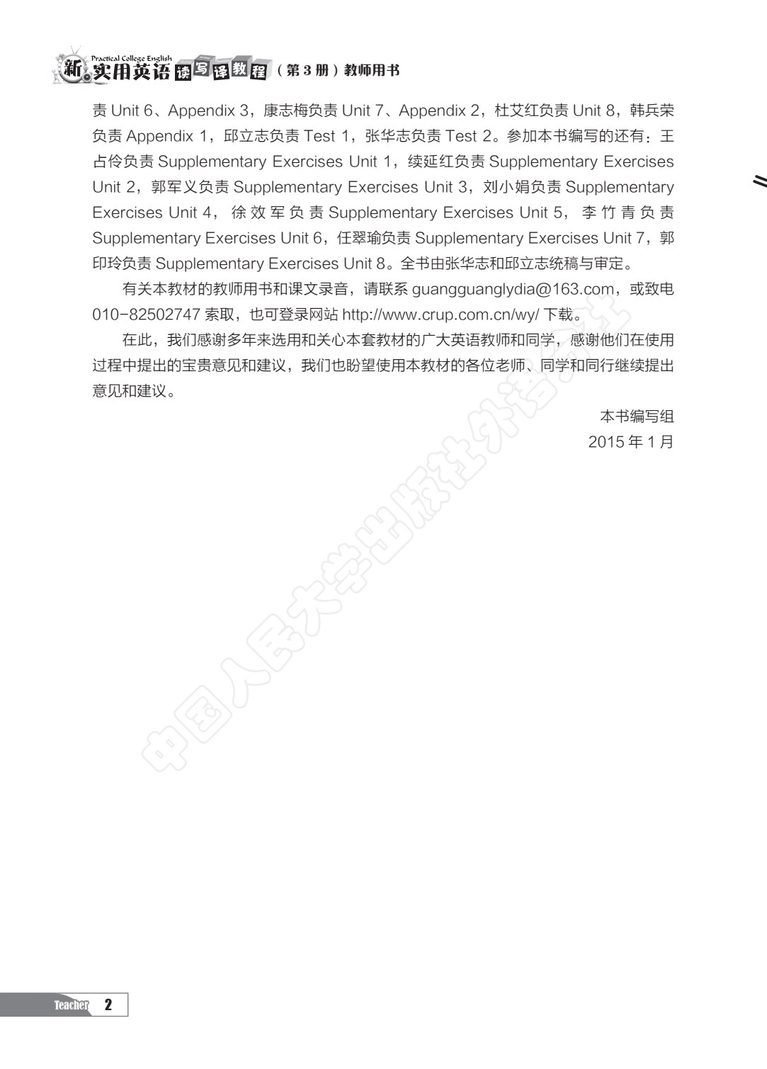 新实用英语读写译教程（第3册）