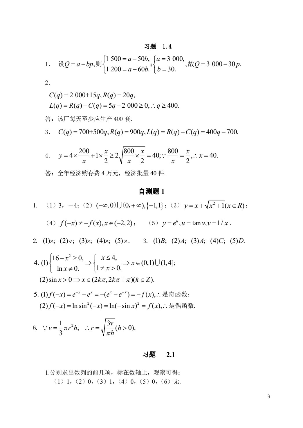 高职数学（第二版）