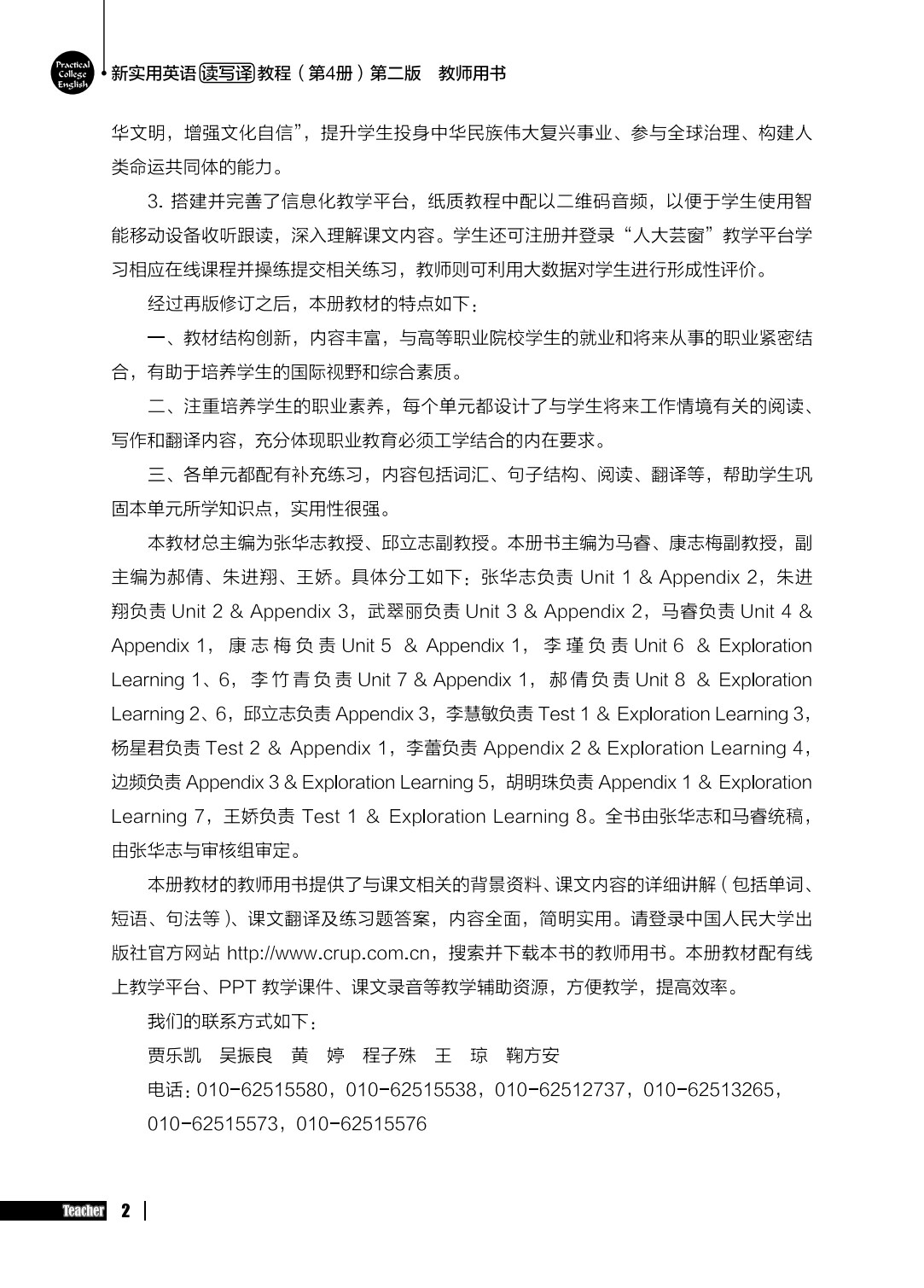 新实用英语读写译教程（第4册）第二版