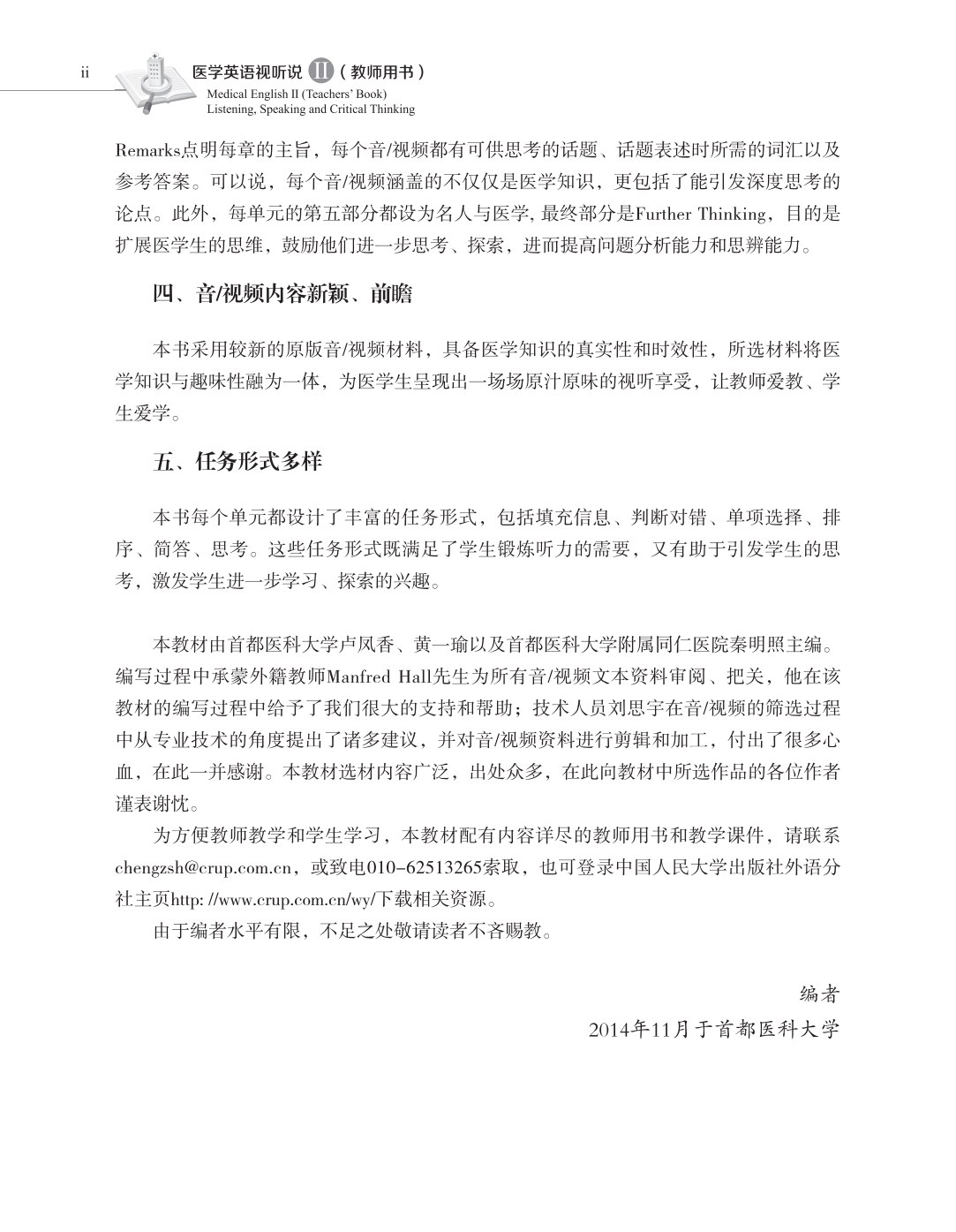 医学英语视听说 Ⅱ
