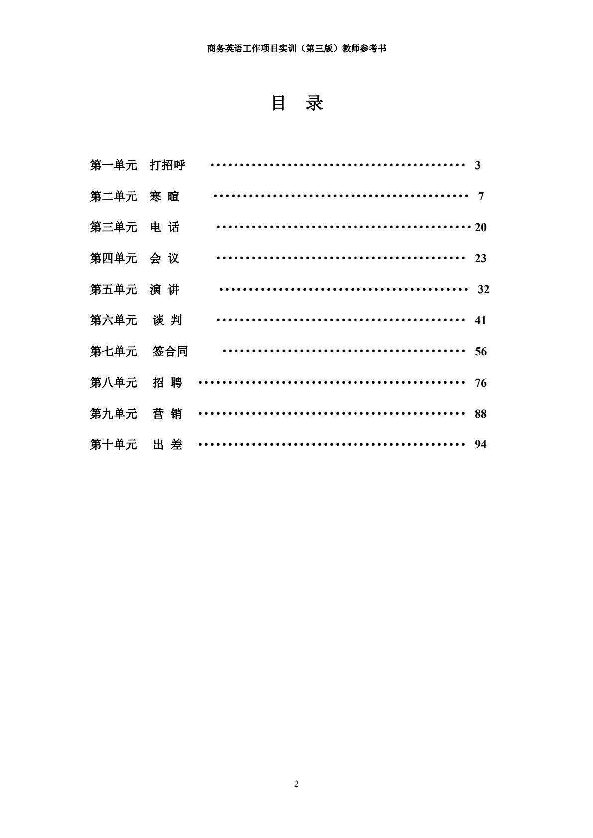 商务英语工作项目实训（第三版）