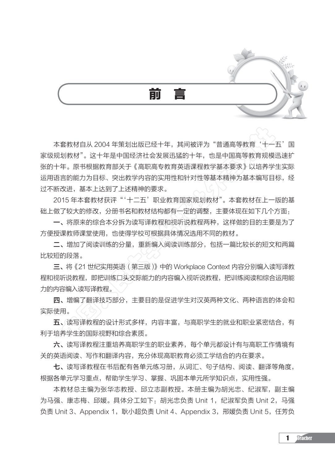 新实用英语读写译教程（第3册）