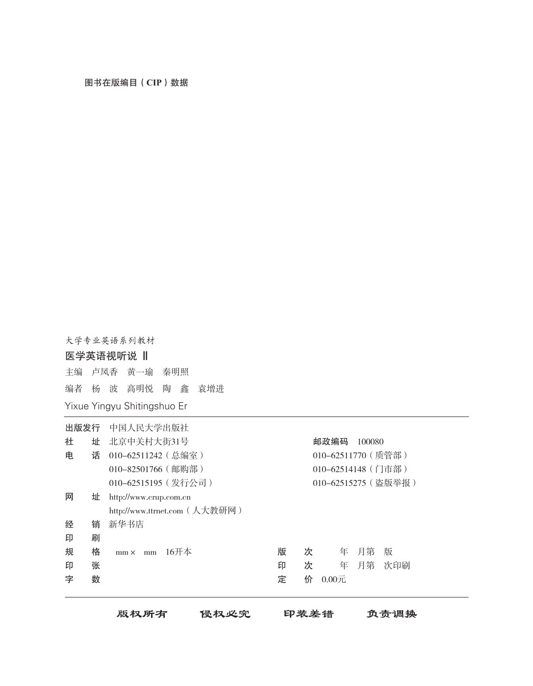 医学英语视听说 Ⅱ