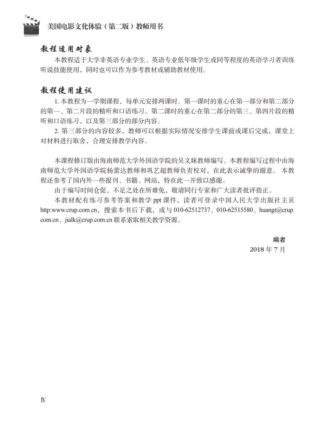 美国电影文化体验（第二版）