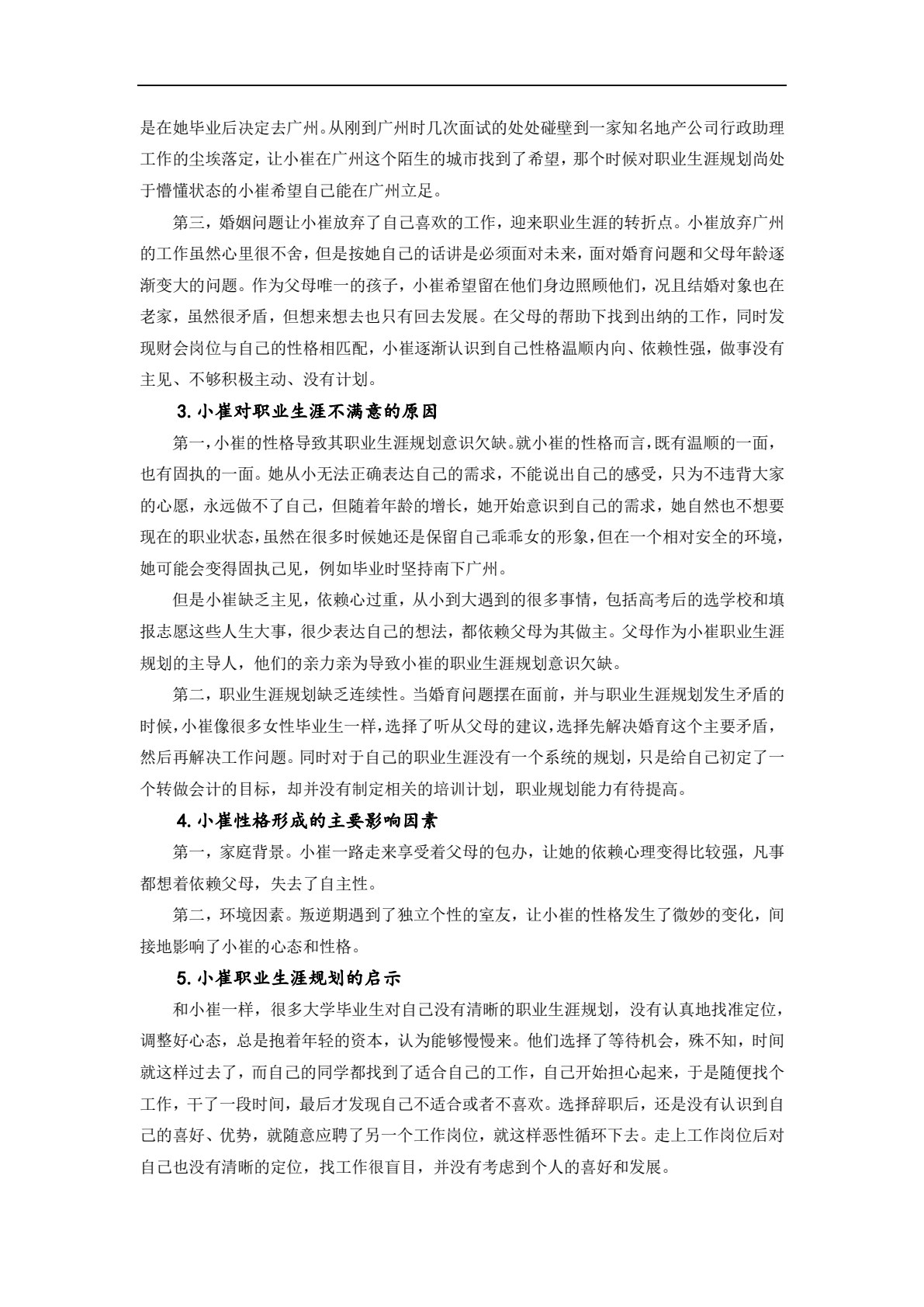 组织行为学案例教程