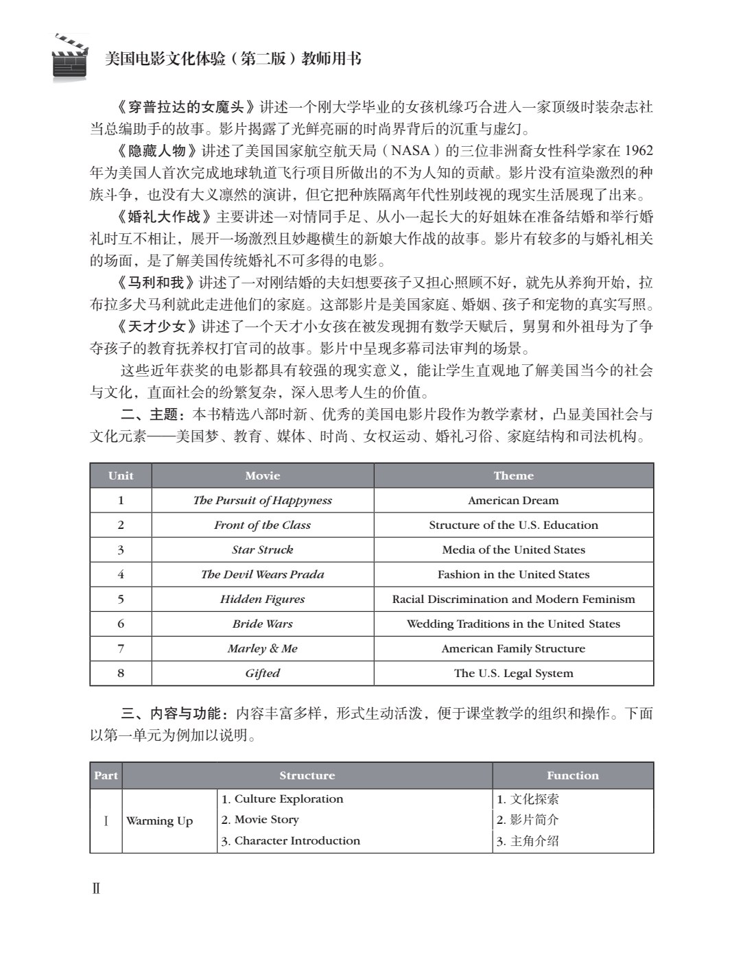 美国电影文化体验（第二版）