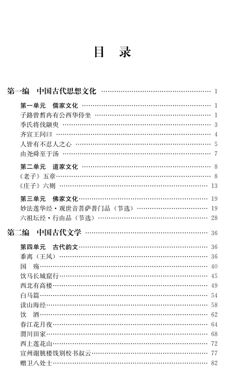 大学语文（第三版）