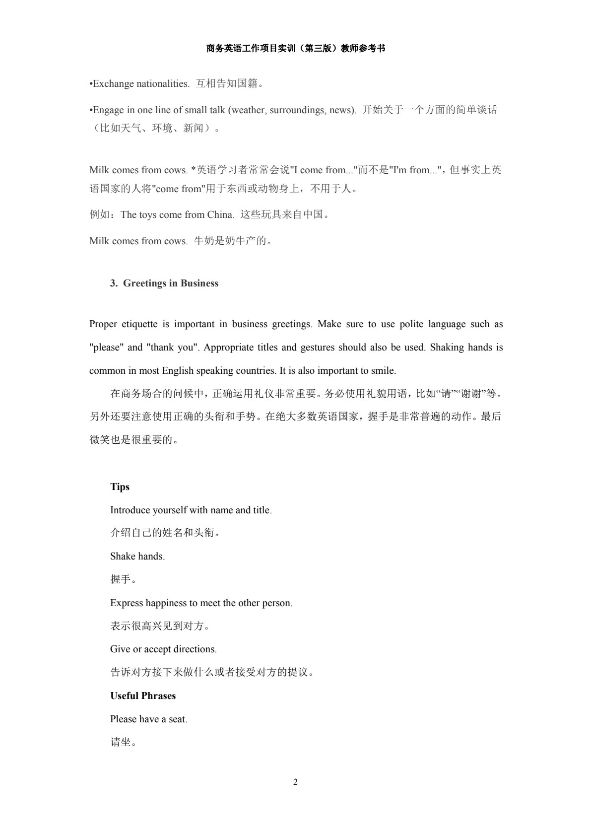 商务英语工作项目实训（第三版）