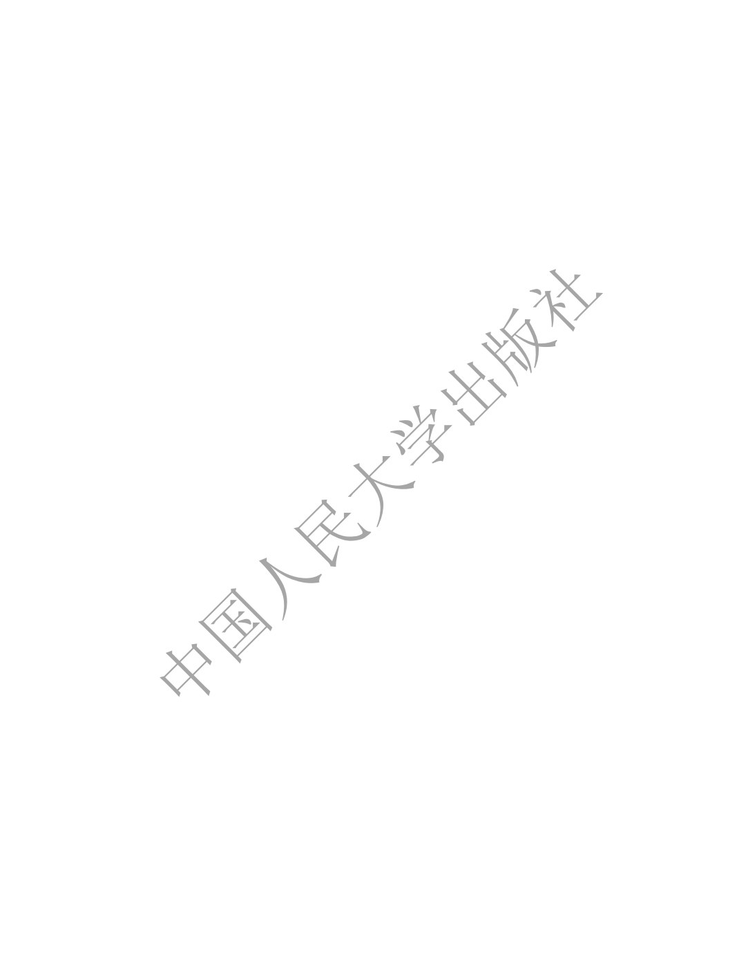 实用交替传译教程：理论、技能与训练