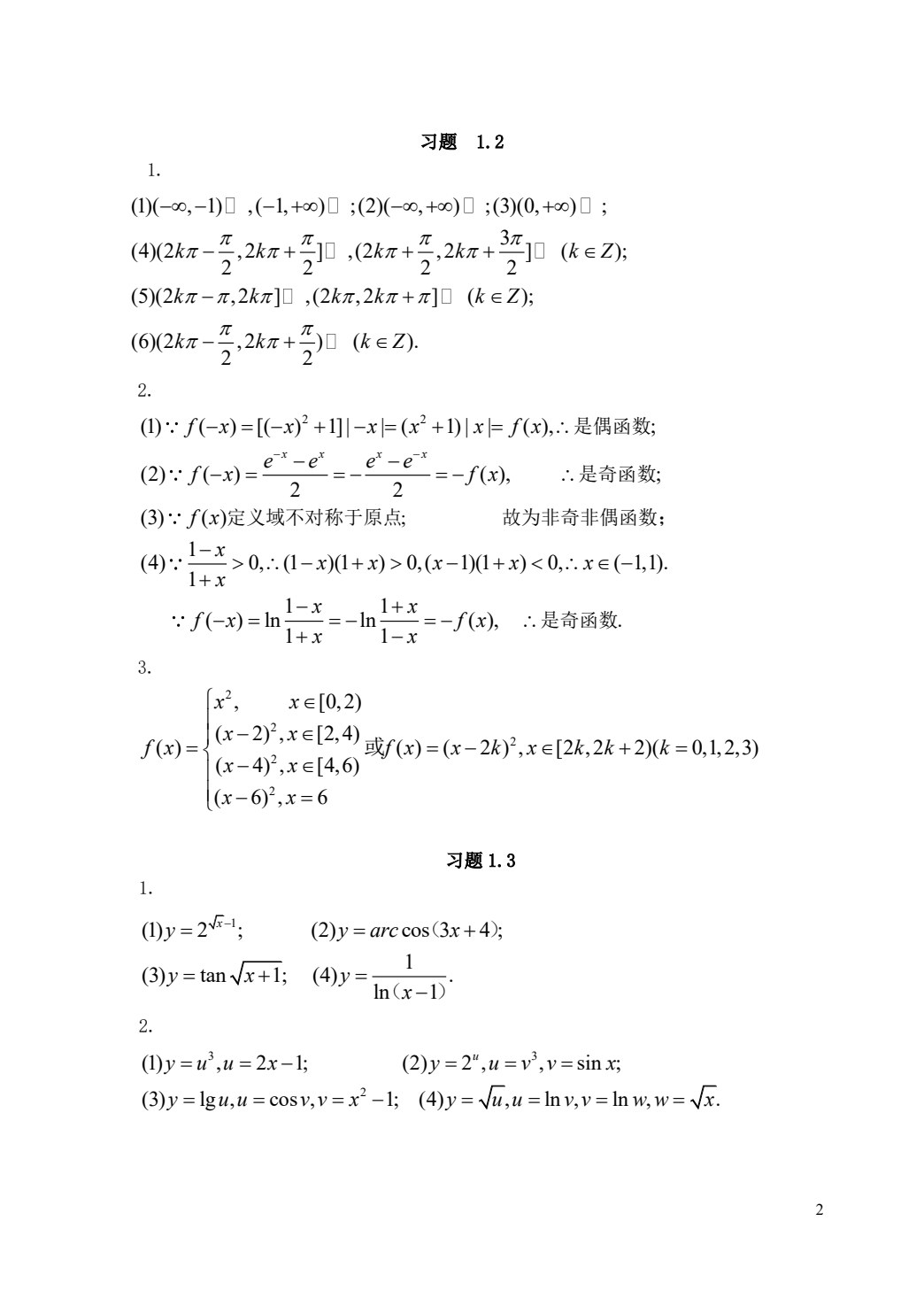 高职数学（第二版）