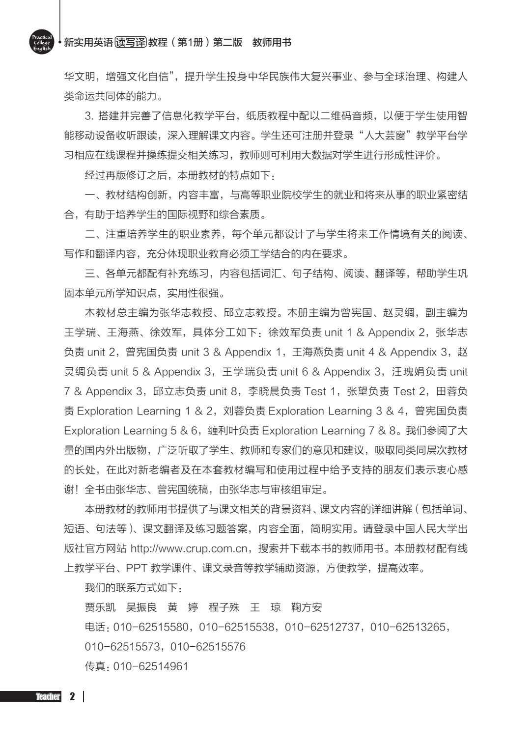 新实用英语读写译教程（第1册）第二版