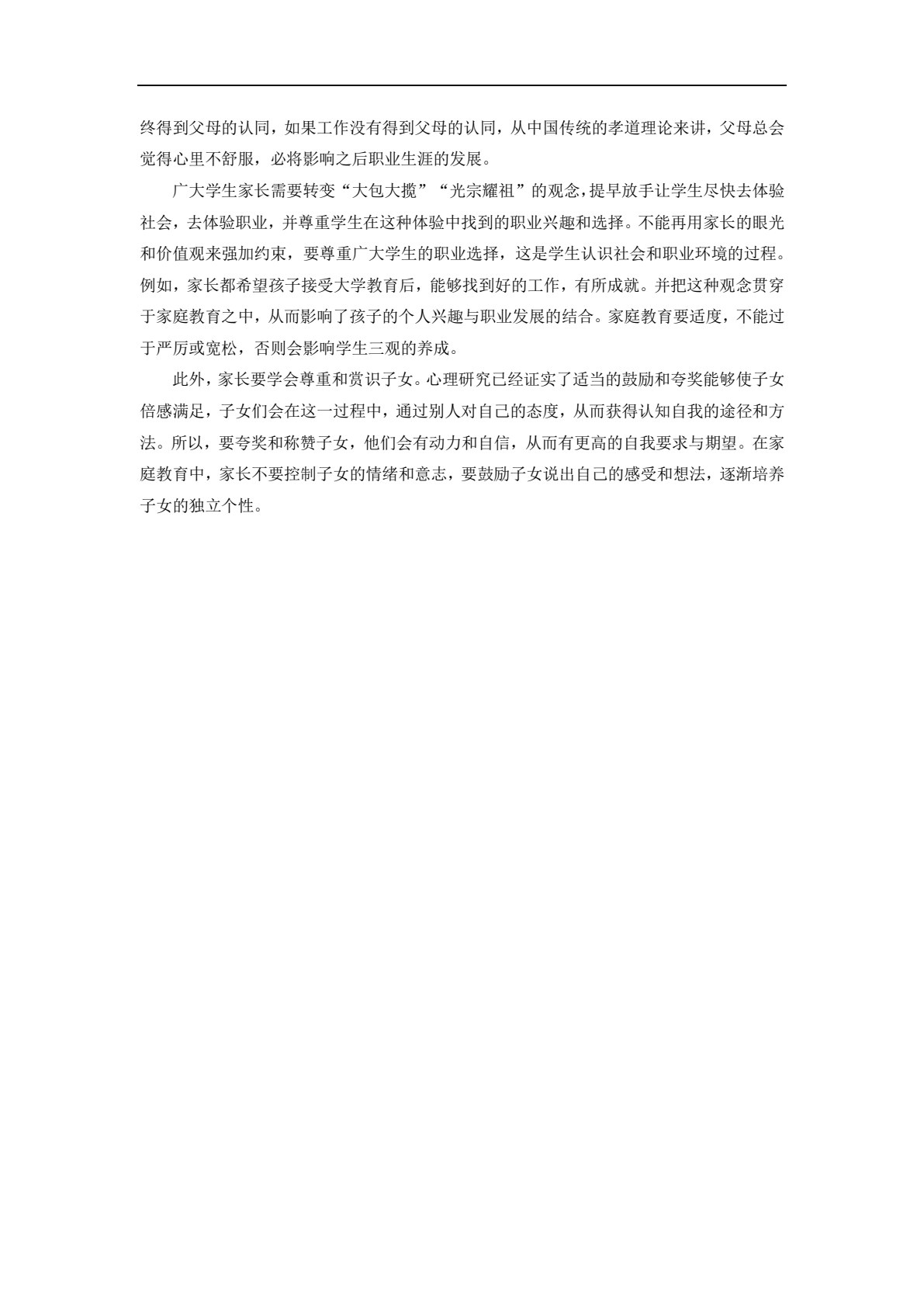 组织行为学案例教程